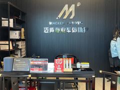 -迈肯专业车体精护·保镖BOP隐形车衣(青岛专营店)