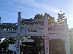 -东湖落雁景区
