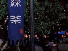 -绿茶餐厅(乐峰广场店)