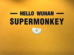 -超级猩猩健身·团课·瑜伽(花园道店)