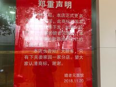 -瞻老元面馆(双塘路店)