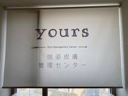 -Yours悦姿·美肌美甲