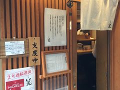 -篝拉面(银座店)