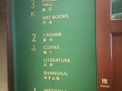 -思南书局(复兴中路店)