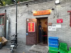 -玫瑰红烤羊排(北新桥三条店)
