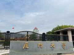-厦门大学(思明校区)