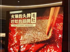 -巴奴毛肚火锅(悠唐购物中心店)