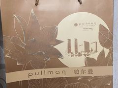-珠海中海雅高铂尔曼酒店