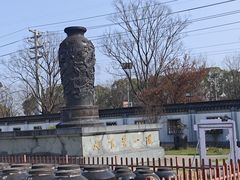 -镇江中国醋文化博物馆