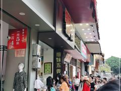 -细妹五香牛杂(步行街店)