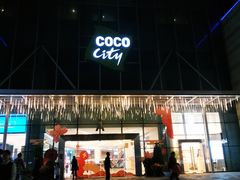 -深圳龙华星河COCO City(民治店)
