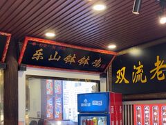 -青石桥老瓦房肥肠粉总店(青石桥总店)