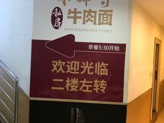 -康师傅私房牛肉面(北京南站店)