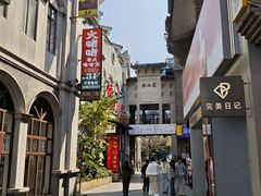 -东西巷