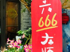 -四喜小胖·北京涮肉(五道营店)