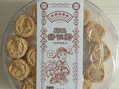 原粒杏仁饼-欢姐伦教糕(北海大道北店)