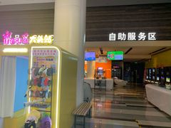 -金逸影城(荟聚IMAX激光店)
