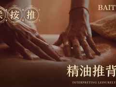 -佰推·肩颈腰·推拿理疗(湾悦城店)