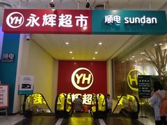 -百佳永辉超市(东城万达店)