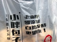 -小胖包子王(阜成门内店)