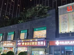 门面-白玉·朝鲜族烤串(南山店)