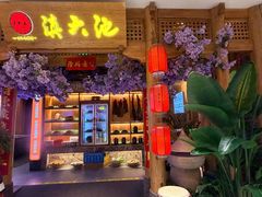 -滇大池云南菜·蒸汽石锅鱼(姚家园万象汇店)