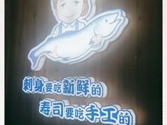 -林妈妈村·日式料理(宝山万达店)