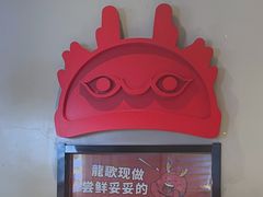 -龍歌自助小火锅(市南金茂湾店)
