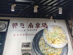 -苏记餐厅(叠南店)