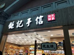 -Pastelaria Koi Kei(威尼斯人K12店)
