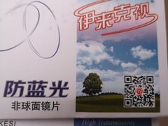 -精益眼镜(建三店)