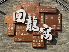 -回龙窝历史文化街区
