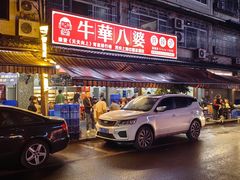 -牛华八婆麻辣烫(起源店)