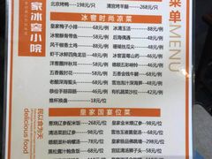 菜单-皇家冰窖小院(什刹海店)