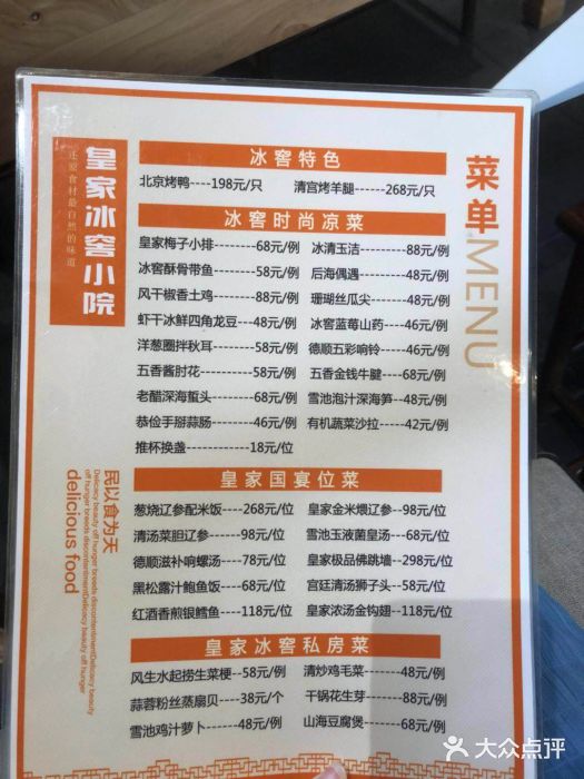 皇家冰窖小院(什刹海店)菜单图片