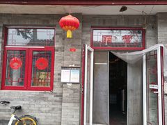 -赵府街副食店