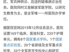 -中国人民解放军总医院(301医院)