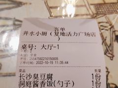 -井水小厨·湘菜(活力广场店)