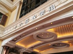 -澳门十六浦索菲特大酒店