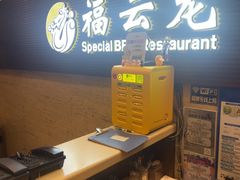 -福云龙(黄河南大街店)