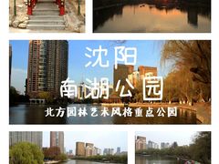 -沈阳南湖公园