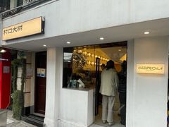 门面-村口大树(长乐路店)