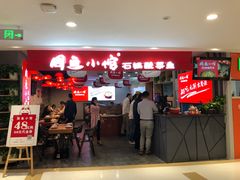 门面-周鱼小馆石锅酸菜鱼(活力汇店)