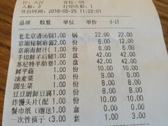 账单-京涮铜锅涮肉(华贸店)
