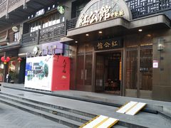 -民国红公馆·秦淮八艳(夫子庙店)