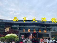 -南京大牌档(中山陵店)