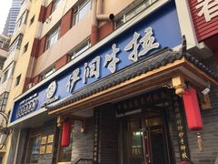 -伊润牛拉(国民街店)