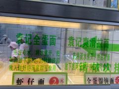 -袁记云饺(邯郸路店)