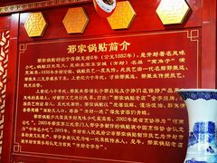 -邢家锅贴老店·非遗·开封菜(金明广场店)