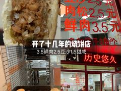-上好酥烧饼(虹桥中心店)